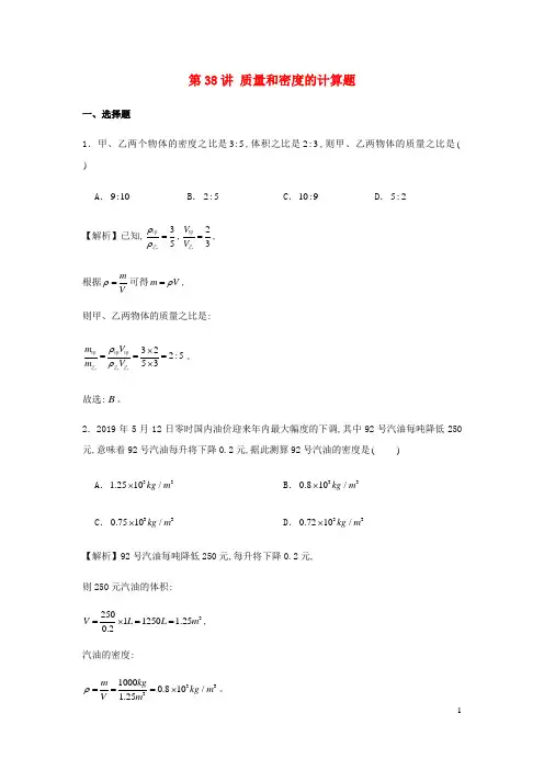 八年级物理上学期期末复习-质量和密度的计算题含解析新人教版