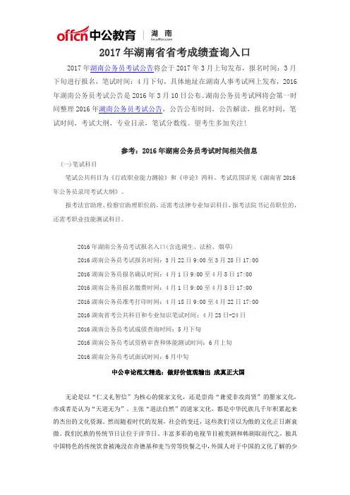 2017年湖南省省考成绩查询入口