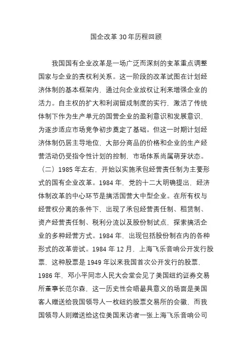 国企改革30年历程回顾