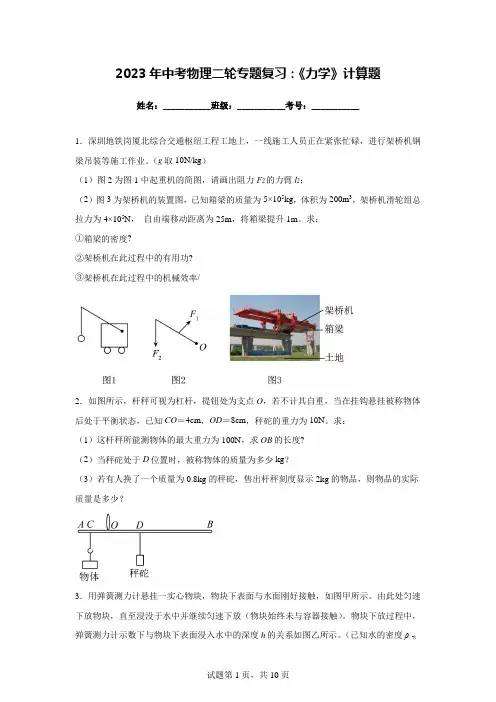 2023年中考物理二轮专题复习：《力学》计算题(附答案)
