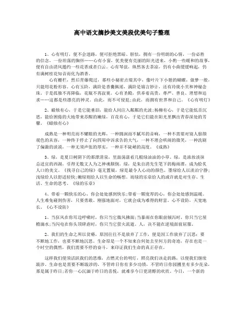 高中语文摘抄美文美段优美句子整理