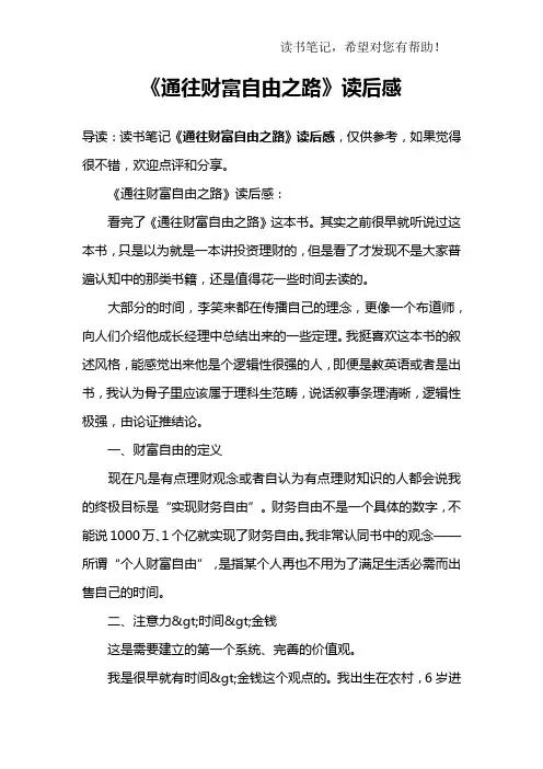 《通往财富自由之路》读后感