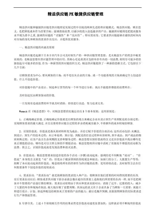 精益供应链PK敏捷供应链管理