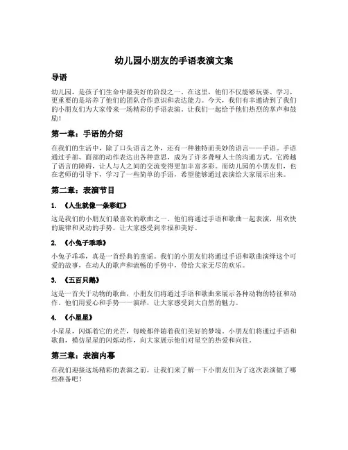 幼儿园小朋友的手语表演文案