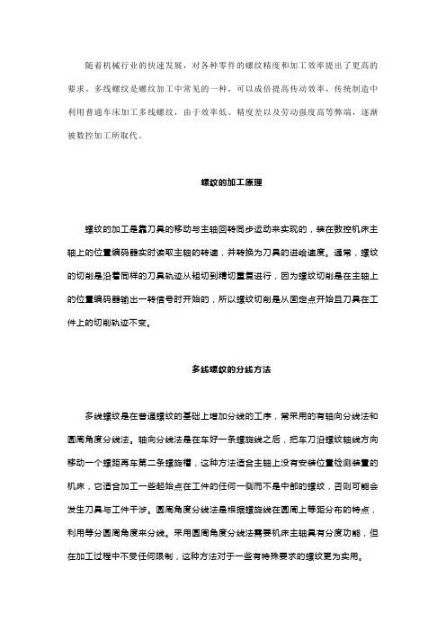 数控车加工多线螺纹的方法
