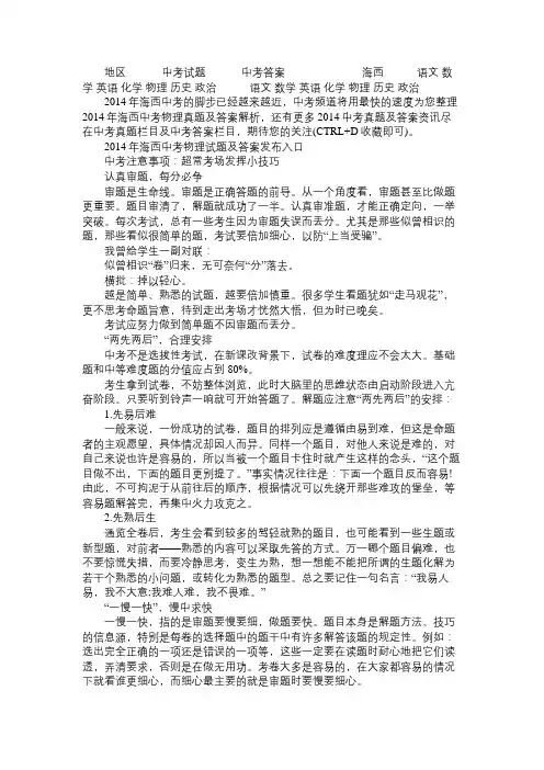 海西中考网：2014中考物理试题及答案