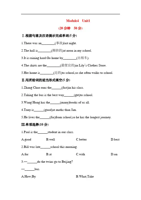 外研版八年级英语上册 Module4随堂练习题