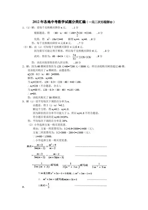 2012年各地中考数学试题分类汇编答案