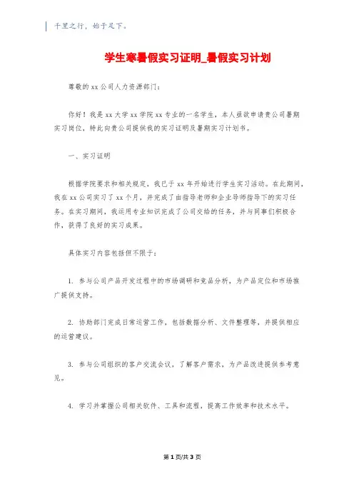 学生寒暑假实习证明_暑假实习计划
