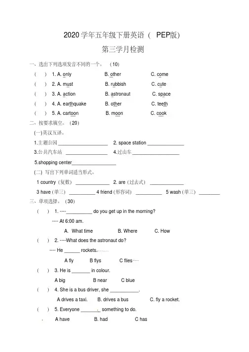 精选最新五年级下册英语第三次月考试题(人教pep)(1)