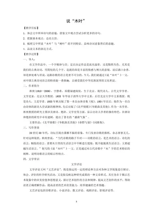《说“木叶”》教案教学设计