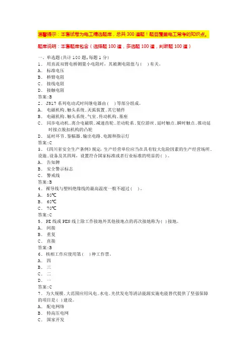 电工复审考试题库(题库大全)