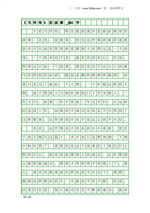 初一读后感作文：《马伶传》的故事_800字