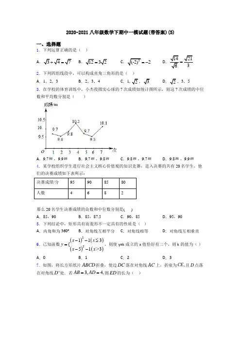 2020-2021八年级数学下期中一模试题(带答案)(5)