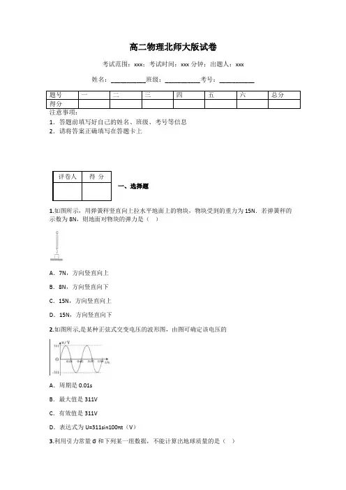 高二物理北师大版试卷