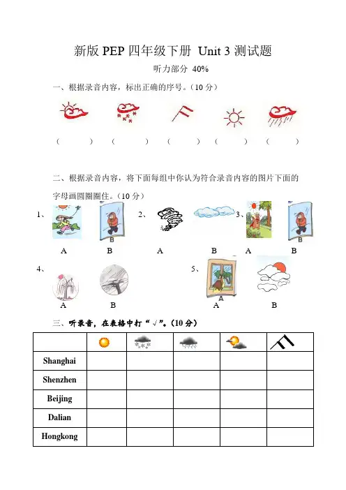 (完整word版)新版PEP四年级英语下册第三单元测试卷
