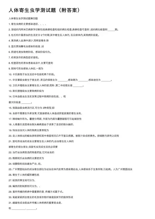 人体寄生虫学测试题（附答案）