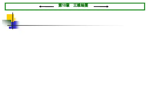 三维图形