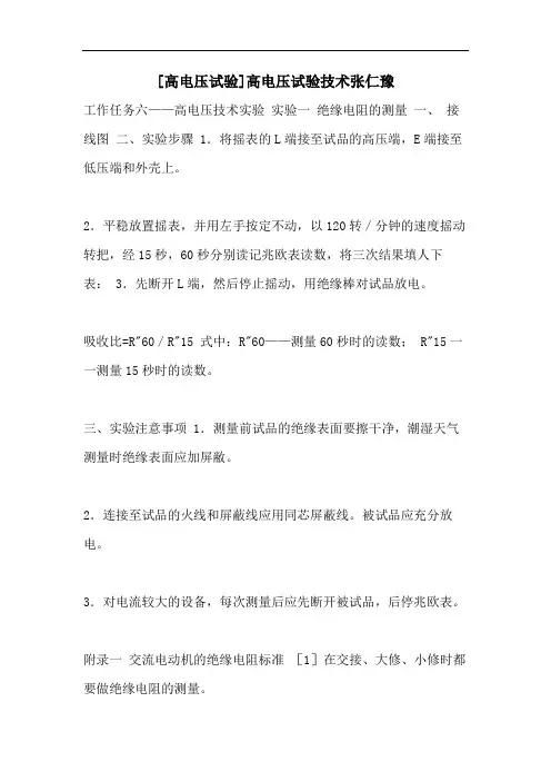 [高电压试验]高电压试验技术张仁豫