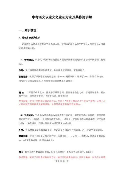 中考语文议论文之论证方法及其作用讲解