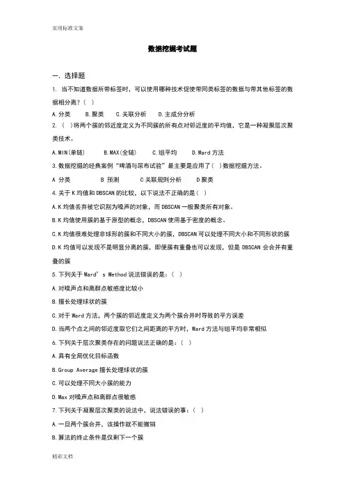 大数据的挖掘考试的题目