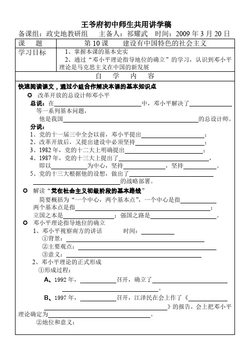 第10课  建设有中国特色的社会主义