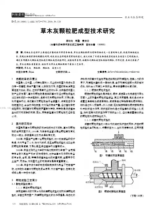 草木灰颗粒肥成型技术研究