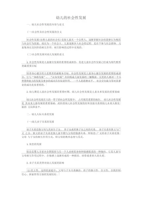 幼儿的社会性发展