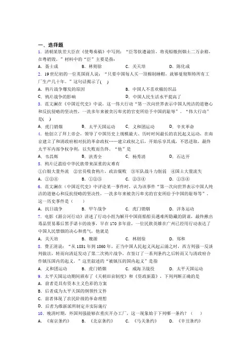 【冲刺卷】中考八年级历史上第一单元中国开始沦为半殖民地半封建社会试卷及答案