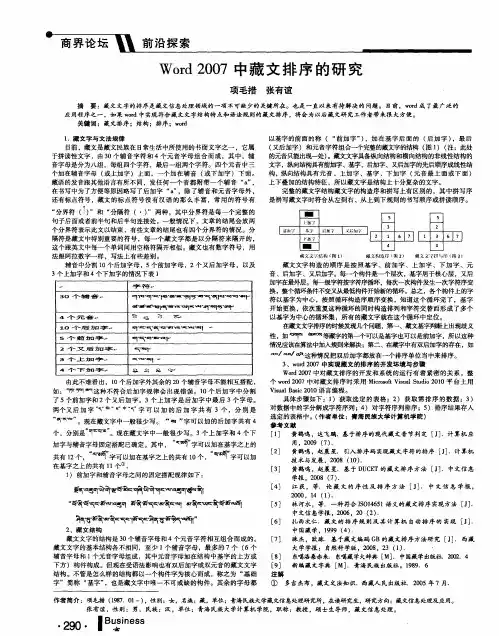 Word 2007中藏文排序的研究