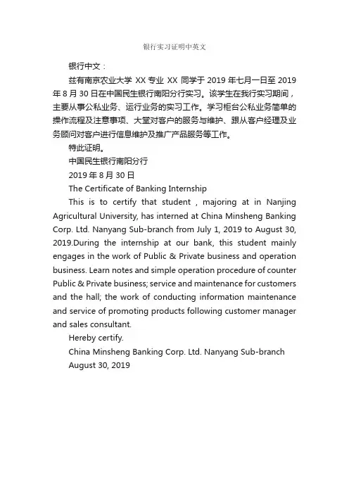 银行实习证明中英文_实习证明_