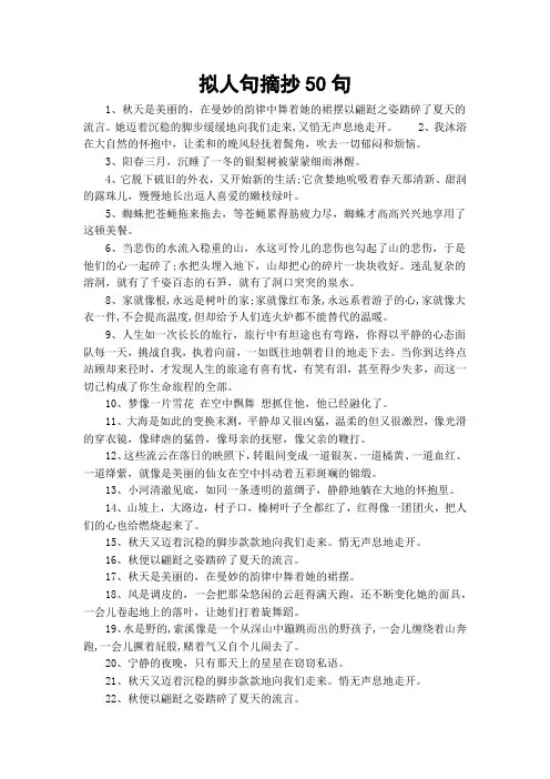 拟人句摘抄50句