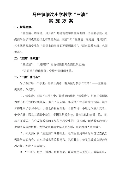 临汶小学“三清”实施方案15.3