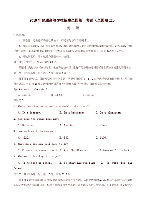 【最新】2019年全国卷Ⅱ英语高考试题文档版附答案