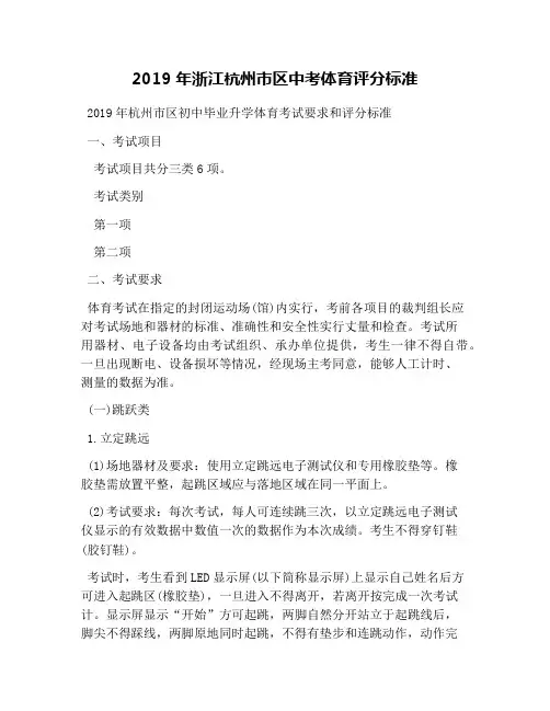 2019年浙江杭州市区中考体育评分标准