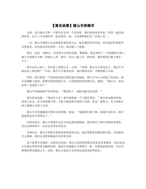 【寓言故事】猪山羊和绵羊