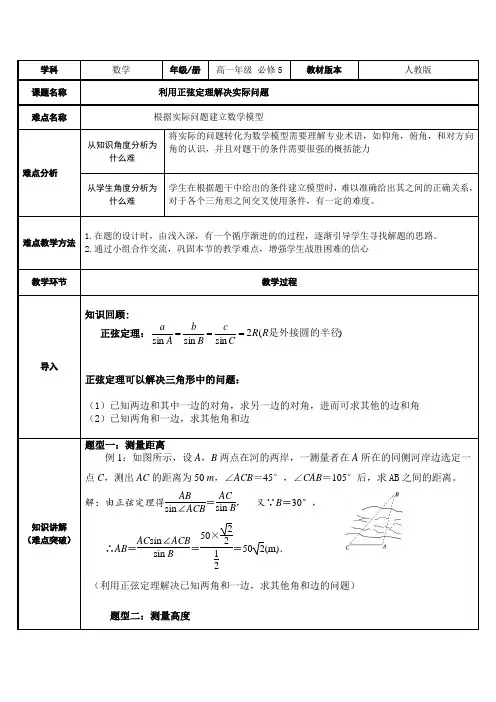 高中数学必修五教案-1.1.1 正弦定理(11)-人教A版