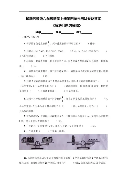最新苏教版六年级数学上册第四单元测试卷及答案