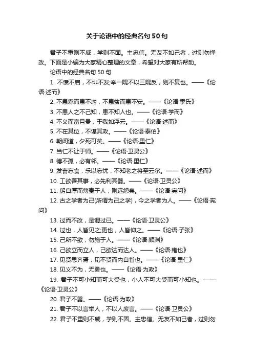 关于论语中的经典名句50句