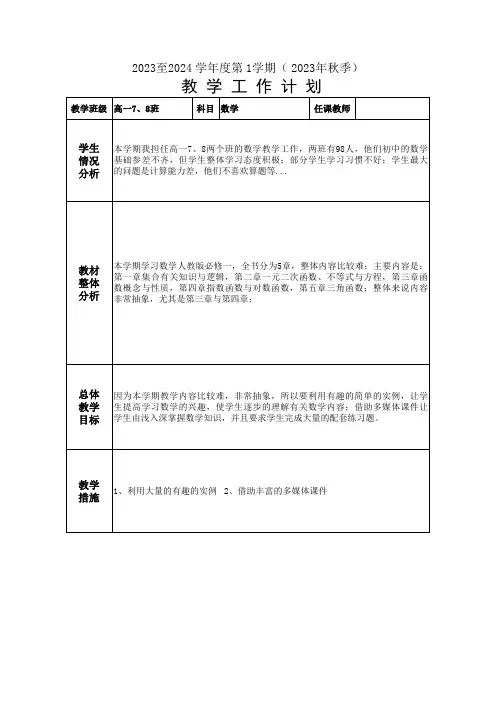 高一教学计划表和教学进度表