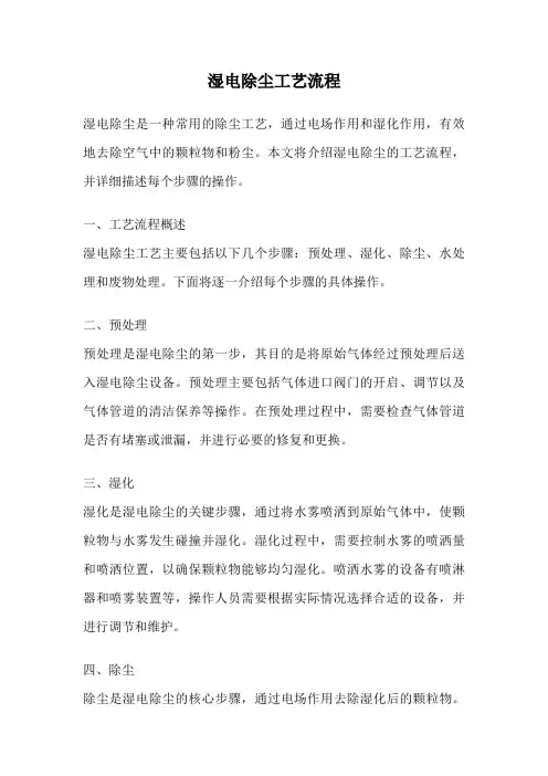 湿电除尘工艺流程