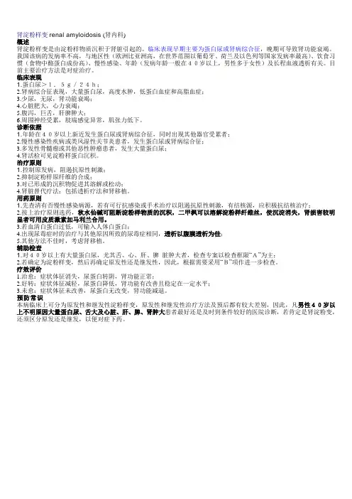 肾淀粉样变