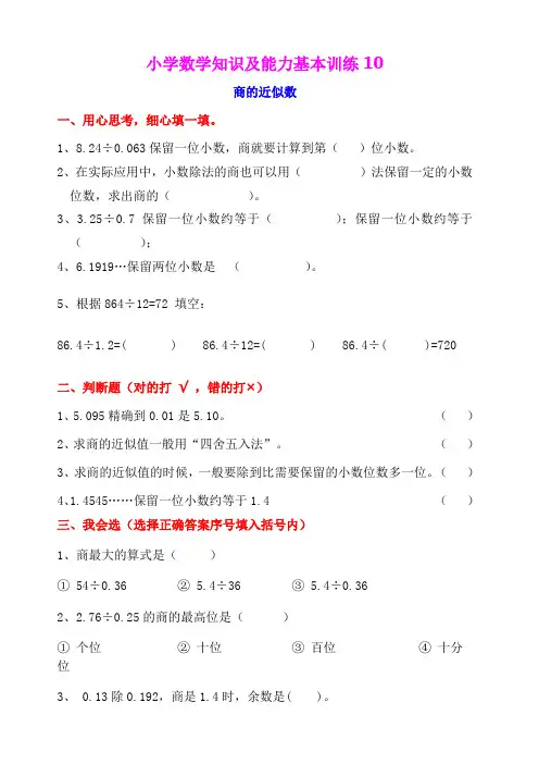 小学五年级数学知识及能力基本训练10
