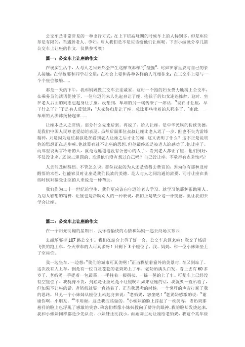 公交车上的让座作文精选