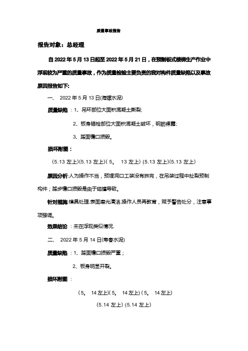 质量事故报告