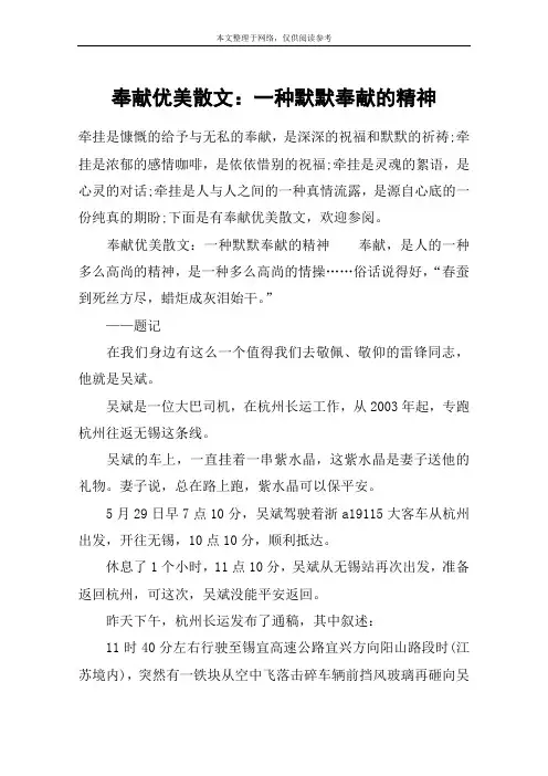 奉献优美散文：一种默默奉献的精神