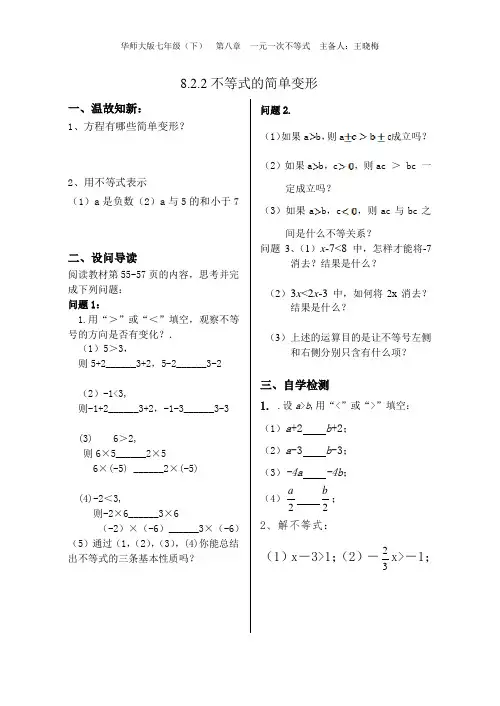 8.2.2不等式的简单变形