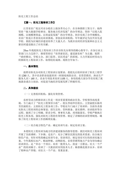 阳光工程工作总结