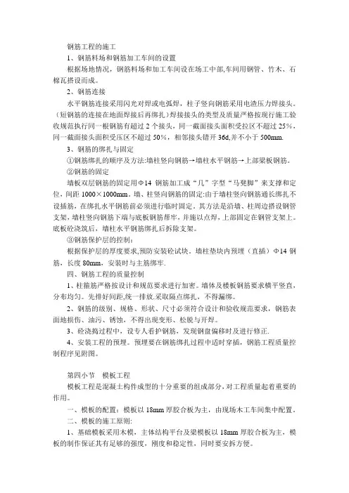 钢筋工程的施工