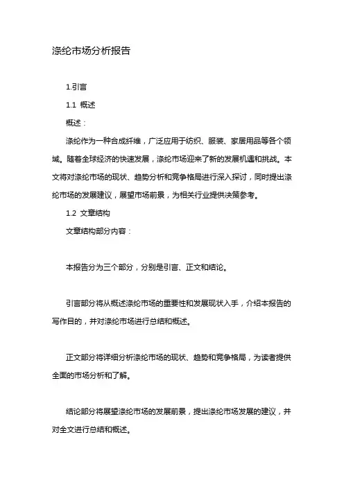 涤纶市场分析报告